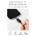 ピタッとマグネットケーブル(USB-A - USB Type-C/USB2.0/15W) 写真2