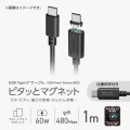 ピタッとマグネットケーブル(USB Type-C(TM) - USB Type-C/60W) 写真2
