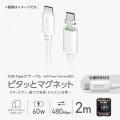 ピタッとマグネットケーブル(USB Type-C(TM) - USB Type-C/60W) 写真2