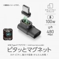 ピタッとマグネットアダプター(USB-Cポート - USB-Cプラグ/L字) 写真2