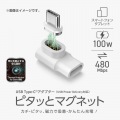 ピタッとマグネットアダプター(USB-Cポート - USB-Cプラグ/L字) 写真2