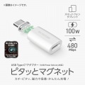 ピタッとマグネットアダプター(USB-Cポート - USB-Cプラグ) 写真2