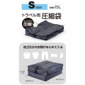 バキューム圧縮バッグS 写真2