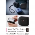 AirPods Pro 3 ファブリックタッチケース 写真2