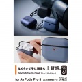 AirPods Pro 3 スムースタッチケース 写真2