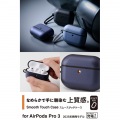 AirPods Pro 3 スムースタッチケース 写真2