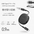 巻き取りケーブル(USB Type-C - USB Type-C/片巻き/USB2.0/60W) 写真2