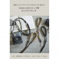 instax(チェキ)miniシリーズ用 ネックストラップ/ロープ編み 写真2