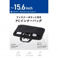インナーバッグ/ハンドル付き/ポケット付き/15.6インチ 写真2
