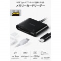 USB Type-C接続ケーブル付きメモリーカードリーダー(USB PD対応) 写真2