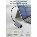 USB Type-C接続ケーブル付きメモリーカードリーダー(UHS-II) 写真2