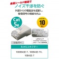 自作用RJ45コネクター(Cat5e/単線ヨリ線両対応/STP/10個入) 写真2