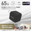 USB Power Delivery 65W AC充電器(C×1) 写真2