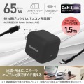 USB Power Delivery 65W AC充電器(C-Cケーブル付属/1.5m) 写真2