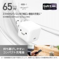 USB Power Delivery 65W AC充電器(C×1) 写真2