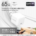 USB Power Delivery 65W AC充電器(C×1) 写真2