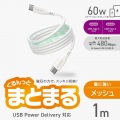 まとまるマグネットケーブル(USB Type-C - USB Type-C/メッシュ) 写真2