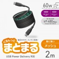 まとまるマグネットケーブル(USB Type-C - USB Type-C/メッシュ) 写真2