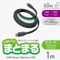まとまるマグネットケーブル(USB Type-C - USB Type-C/フラット) 写真2