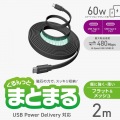 まとまるマグネットケーブル(USB Type-C - USB Type-C/フラット) 写真2