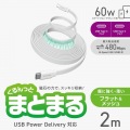 まとまるマグネットケーブル(USB Type-C - USB Type-C/フラット) 写真2