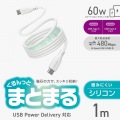 まとまるマグネットケーブル(USB Type-C - USB Type-C/なめらか) 写真2