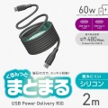 まとまるマグネットケーブル(USB Type-C - USB Type-C/なめらか) 写真2