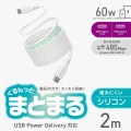 まとまるマグネットケーブル(USB Type-C - USB Type-C/なめらか) 写真2