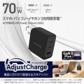 AdjustCharge搭載 USB Power Delivery 70W AC充電器(C×2+A×1) 写真2