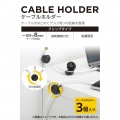 太いケーブルでもまとめるケーブルホルダー(クリップタイプ) 写真2