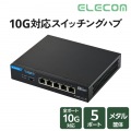 10Gマルチギガ対応5ポートスイッチ(金属筐体 ACアダプター) 写真2
