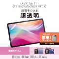 NEC LAVIE Tab T11(2025)用フィルム 超透明 写真2