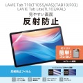 NEC LAVIE Tab T10(2025)/LAVIE Tab Lite(2025)用フィルム 反射防止 写真2