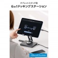 6in1ドッキングステーション(タブレットスタンド型) 写真2