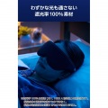 ECLEAR 遮光アイマスク 写真2