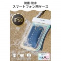 スマホ用防水ケース IP68 グリップ フローティング ワンタッチ 写真2