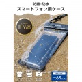 スマホ用防水ケース IP68 立体構造 ワンタッチ 写真2