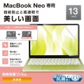 MacBook Neo 13インチ用フィルム(高透明) 写真2