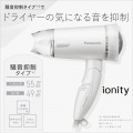 ヘアードライヤー イオニティ (白) 写真2