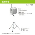 ユニペックス 30W 防滴スーパーワイヤレスメガホン レインボイサー TWB-300 写真2