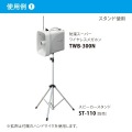  ユニペックス メガホン 選挙 演説 イベント 運動会 30W 防滴スーパーメガホン レインボイサー TWB-300N 写真2