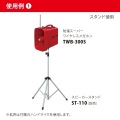 ユニペックス 防滴スーパーワイヤレスメガホン(サイレン音) TWB-300S 写真2