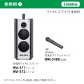 ユニペックス 300MHz帯シングル防滴型ワイヤレスアンプ WA-371CD 写真2