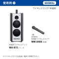ユニペックス 800MHz帯ダイバーシティ防滴型ワイヤレスアンプ WA-872 写真2