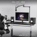 トールマイクアーム 高さ調節 3段階 ロープロファイル ハイポジション 対応 モニター 下 上 から 3/8 5/8 変換ネジ付き クランプ式 写真2