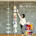 ぬいタワー ぬいぐるみ収納 ぬい活 推し活 オタ活 収納 コンパクト ラック ストッカー 円柱 大容量 つっぱり式 ハンモック 壁掛け 収納棚 LBR-350-WH ビビラボ 写真2