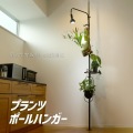 BIBILAB ビザールプランツポールハンガー LPA-P2200-BK 首振りソケット付属 植物育成ライトを取り付けできる 突っ張り植物棚 植物ラック プランタースタンド 写真2