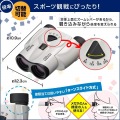 Sportstar Zoom 8-24x25 ホワイト 写真2