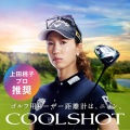 レーザー距離計 COOLSHOT 50i 写真2