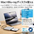 USB Type-C(TM)対応 ポータブルブルーレイドライブ for Mac 写真2